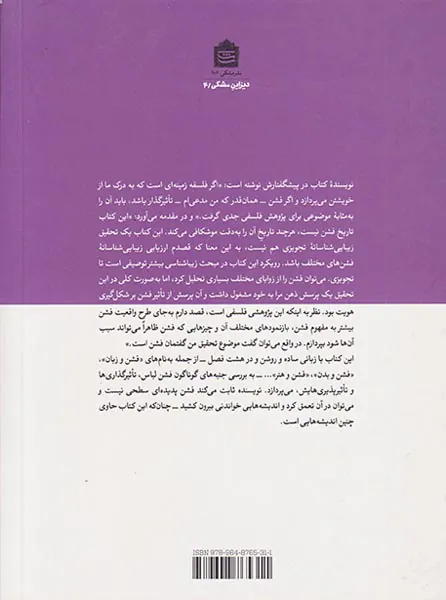 فلسفه فشن